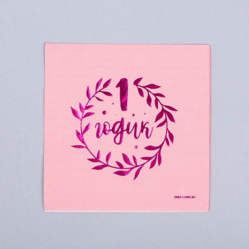 Салфетки «1 годик», 20 шт, розовое тиснение, 25 х 25см — изображение 2
