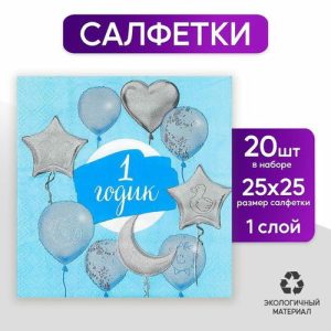 Салфетки бумажные «1 годик», малыш, 25х25 см, набор 20 шт
