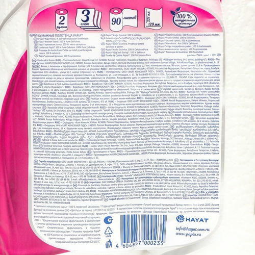 Полотенца бумажные Papia, 3 слоя, 2 рулона — изображение 2