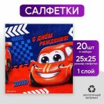 Салфетки «С днём рождения. Чемпион», 25 x 25 см, в наборе 20 шт