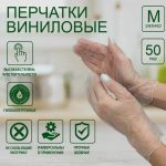 Перчатки виниловые, размер M, 100 шт/уп.