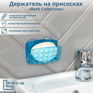 Держатель на присосках Bath Collection, 9,5x5x6 см, цвет МИКС
