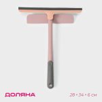 Окномойка Доляна «Элит», целлюлозная губка, поворотный силиконовый водосгон, 28x34x6 см, цвет МИКС