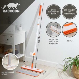 Швабра с отжимом, водосгоном и щёткой Raccoon, 2 насадки из микрофибры 50x11 см, стальная ручка 141 см