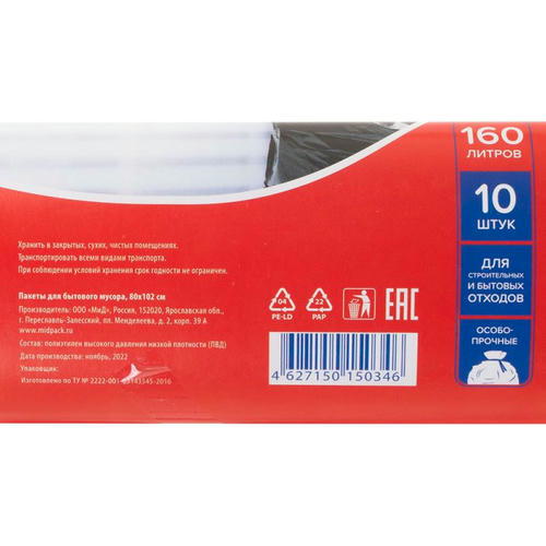 Пакеты для бытового мусора, BonHome, 160 л, 10 шт — изображение 2