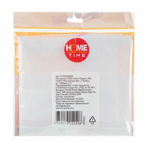 Набор мешков для стирки нижнего белья, Home Time, 20х30 см, 30х40 см — изображение 2