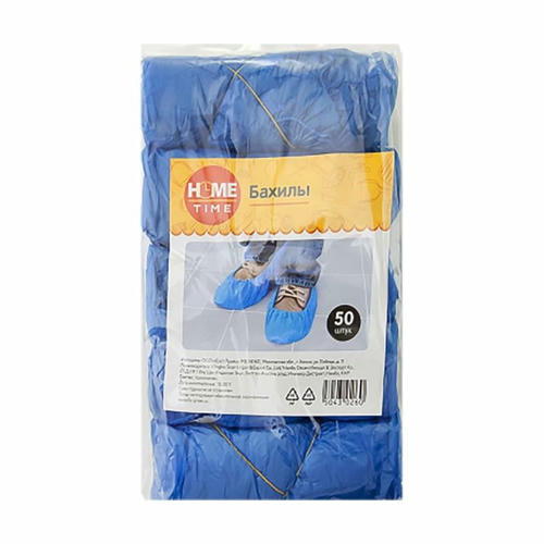 Бахилы, Home Time, 50 шт