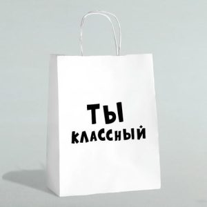 Пакет подарочный «Ты классный», 24 х 10,5 х 32 см - 1 шт.