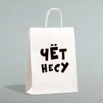 Пакет подарочный «Чёт несу», 24 х 10,5 х 32 см - 1 шт.