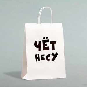 Пакет подарочный «Чёт несу», 24 х 10,5 х 32 см - 1 шт.