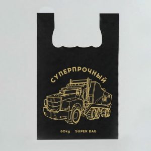 Пакет майка, полиэтиленовый "Суперпрочный грузовик", черный 42 х 64 см, 28 мкм - 50 шт.