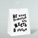 Пакет подарочный с приколами, крафт «Не надо печалиться», белый, 24 х 14 х 28 см - 10 шт.