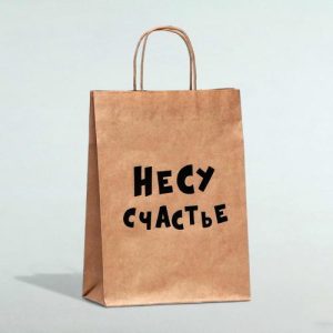 Пакет подарочный «Несу счастье», крафт, 24 х 10,5 х 32 см - 1 шт.