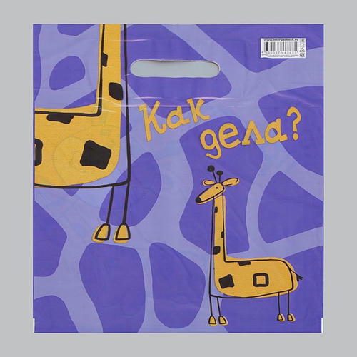 Пакет "Жирафики-двухсторонний", полиэтиленовый с вырубной ручкой, 30 мкм 30х38 см - 50 шт. — изображение 2