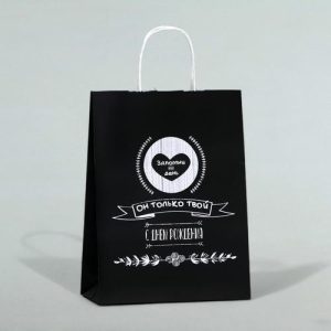 Пакет подарочный «Запомни этот день, он только твой!», 24 х 10,5 х 32 см - 1 шт.