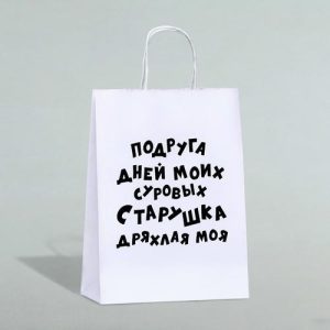 Пакет подарочный с приколами, крафт «Старушка», белый, 24 х 10,5 х 32 см - 1 шт.