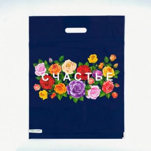 Пакет "Счастье", полиэтиленовый, с вырубной ручкой, 41 х 51 см, 80 мкм - 25 шт.