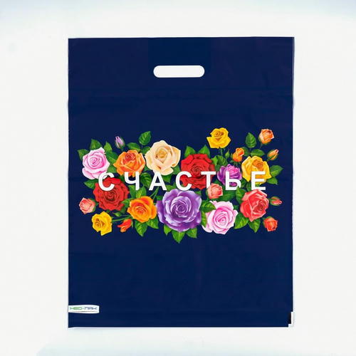 Пакет "Счастье", полиэтиленовый, с вырубной ручкой, 41 х 51 см, 80 мкм - 25 шт.