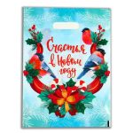 Пакет "Счастья в Новом году", полиэтилен. с вырубн. ручкой, 30х40 см, 50 мкм - 10 шт.