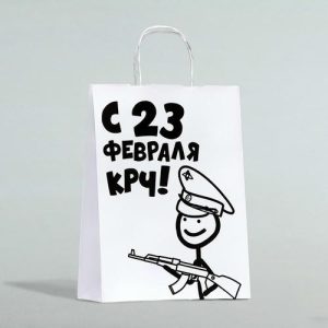 Пакет подарочный "С 23 февраля, крч", 24 х 10,5 х 32 см - 1 шт.