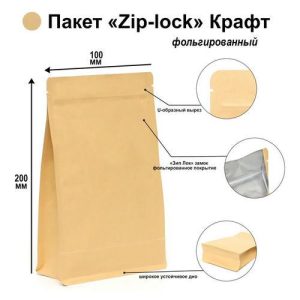 Пакет Zip-lock Крафт с плоским дном 10 х 20 см - 50 шт.