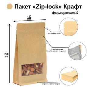 Пакет Zip-lock Крафт с плоским дном, прямоугольное окно, 12 х 22 см - 50 шт.
