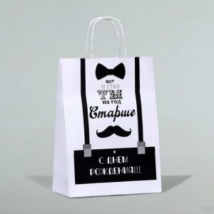 Пакет подарочный «Вот и стал ты на год старше», 24 х 10,5 х 32 см - 1 шт.