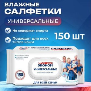 Влажные салфетки Эконом Smart для всей семьи, 150 шт