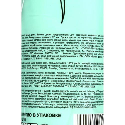 Ватные диски Premial Classic косметические, 80 шт — изображение 2