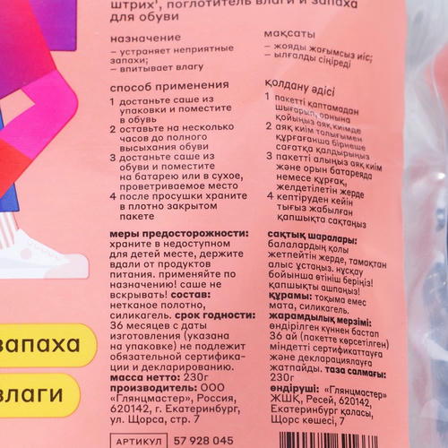 Поглотитель влаги и запаха для обуви Штрих — изображение 2