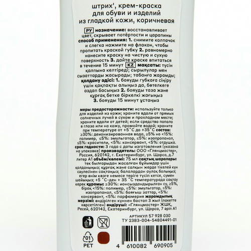 Крем-краска для обуви и изделий из гладкой кожи Штрих, коричневый 75 мл — изображение 2