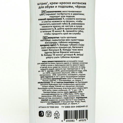 Краска-интенсив Штрих, для черной обуви и подошвы, черная 75 мл — изображение 2