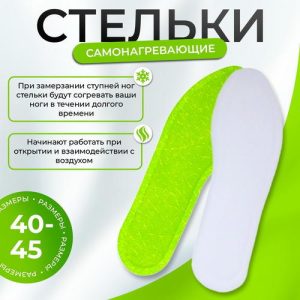 Самонагревающие стельки, размер 40-45 р-р