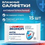 Влажные салфетки "Эконом" Smart, антибактериальные, 15 шт