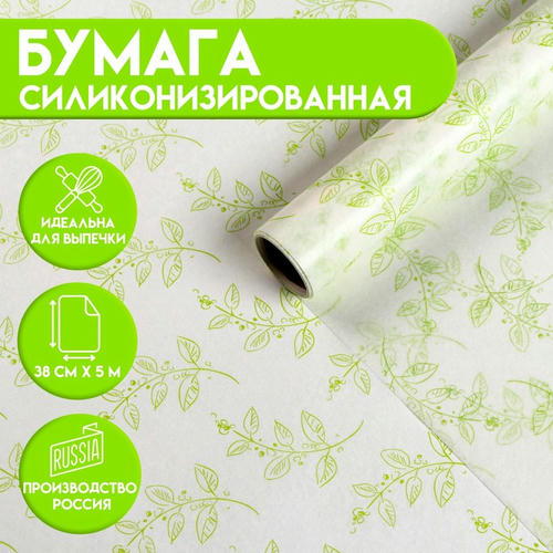 Бумага силиконизированная «Весна», для выпечки, 0,38 х 5 м