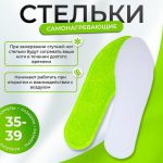 Самонагревающие стельки, 35-39 р-р