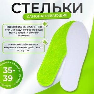 Самонагревающие стельки, 35-39 р-р