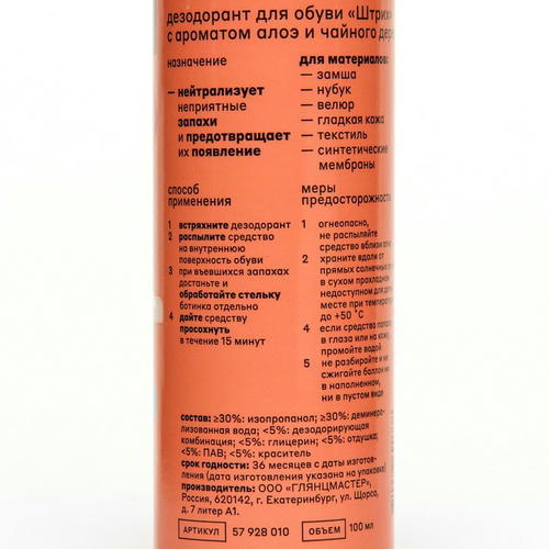 Дезодорант для обуви Штрих, аромат алоэ и чайного дерева 100 мл — изображение 2