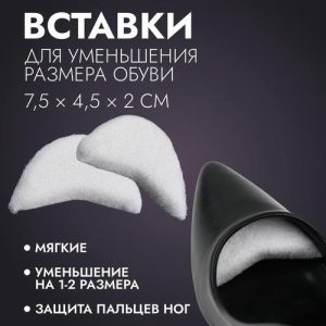 Вставки для уменьшения размера обуви, 7,5 x 4,5 см, пара, цвет белый