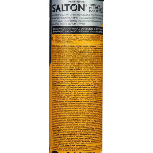 Краска для обуви Salton из замши, нубука и велюра, Черный 190 мл — изображение 2