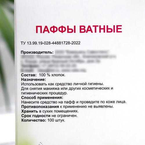 Ватные паффы косметические, сложение зиг-заг, 7,5*7,5см. 100 шт — изображение 2