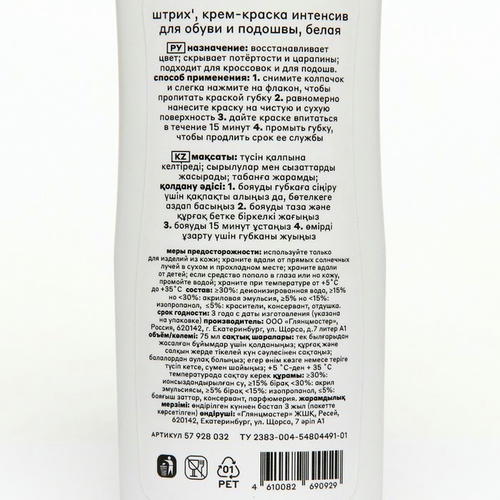 Краска-интенсив для белой обуви и подошвы Штрих, 75 мл — изображение 2